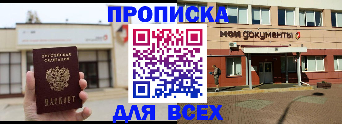 прописка в Ноябрьске