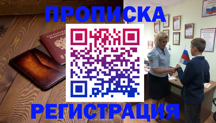 прописка ребенка в Ноябрьске